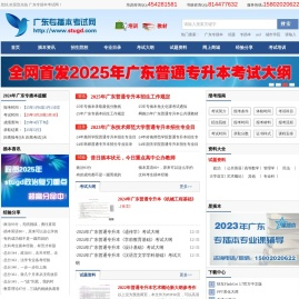 广东普通专升本考试网（广东专插本考试网）