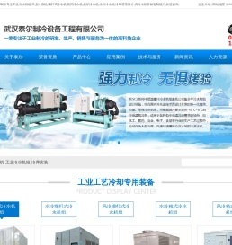 武汉冷水机组