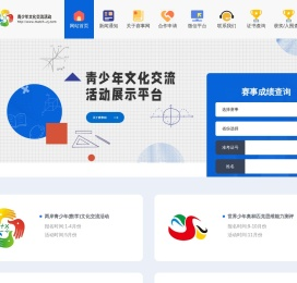青少年文化艺术交流平台