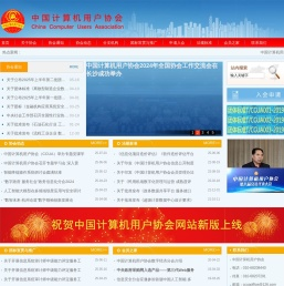 中国计算机用户协会