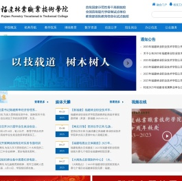 福建林业职业技术学院