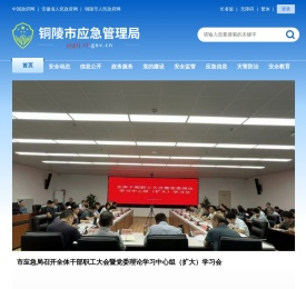 铜陵市应急管理局