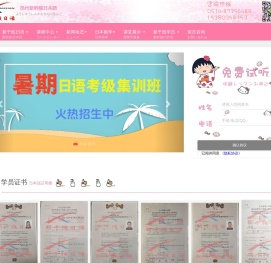 扬州日语
