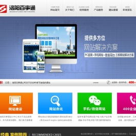 洛阳网站制作