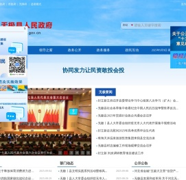 无极县人民政府