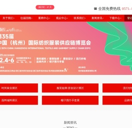 第27届杭州国际纺织服装供应链博览会