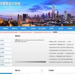 武汉勘察设计协会