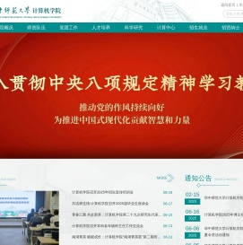 华中师范计算机学院