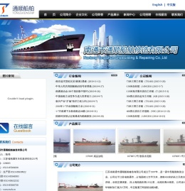南通市通顺船舶修造有限公司