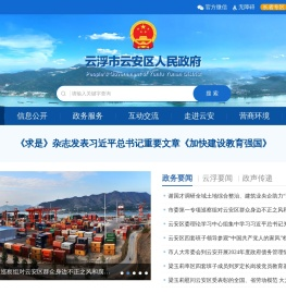 云浮市云安区人民政府门户网站