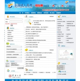 全国成人高考招生网