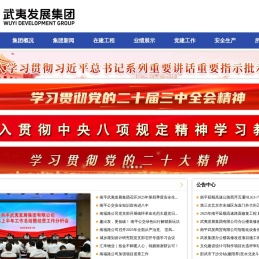 南平武夷发展集团有限公司