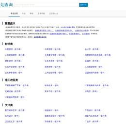 专业计划查询