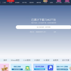 [TZ素材网]提供室内设计资料,3Dmax模型,设计软件,插件免费下载