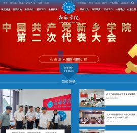 新乡学院