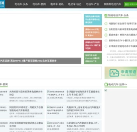智能电动汽车网