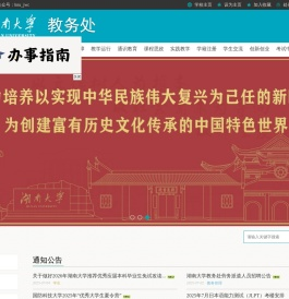 湖南大学