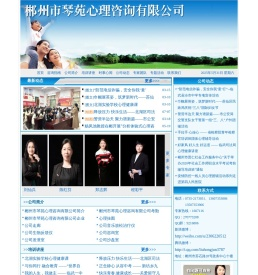 郴州市琴苑心理咨询有限公司
