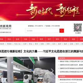 郴州新闻网