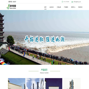 洁华控股股份有限公司