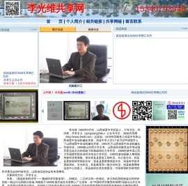 李光维共享网