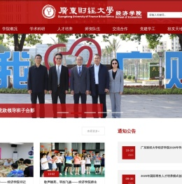 广东财经大学经济学院