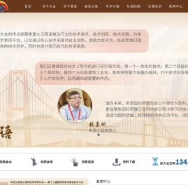 2025第十三届国际桥梁与隧道技术大会暨展览会