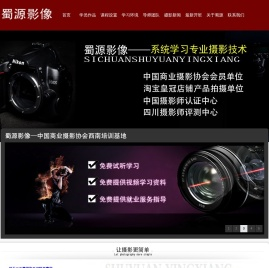 成都摄影培训