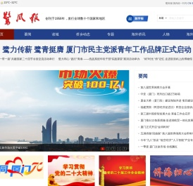 鹭风报