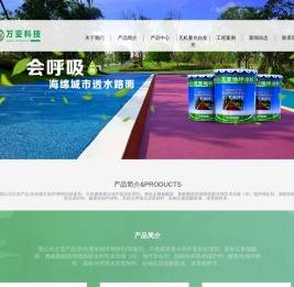 四川万亚新型材料科技有限公司