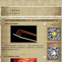 小提琴作坊