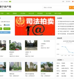 海宁房产网