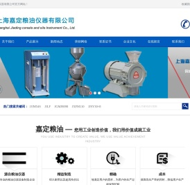 上海嘉定粮油仪器有限公司