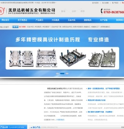 精密模具,模具配件,机械加工,非标设备