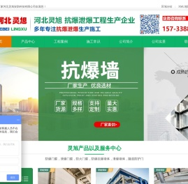 防爆墙