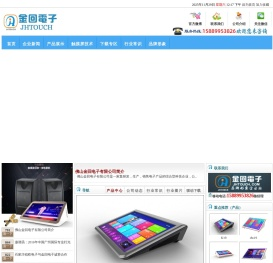 广东佛山金回电子有限公司