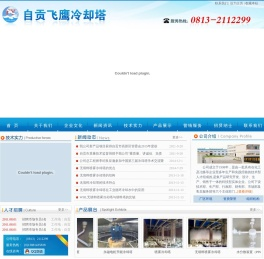 喷雾冷却塔,无填料冷却塔,自贡飞鹰冷却设备制造有限公司,自贡飞鹰,自贡冷却设备
