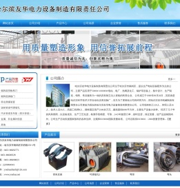 哈尔滨友华电力设备制造有限责任公司