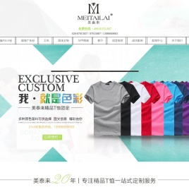 成都T恤衫定做