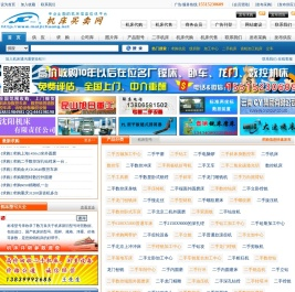 机床买卖网