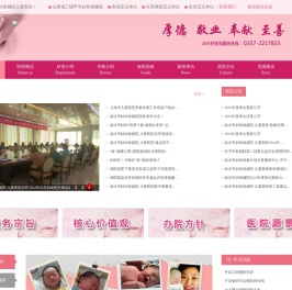 临汾市妇幼保健院儿童医院