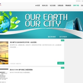 燃规在线（E网燃气）