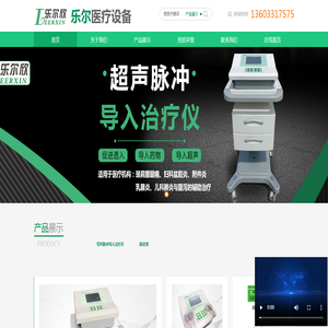 河北乐尔医疗设备有限公司