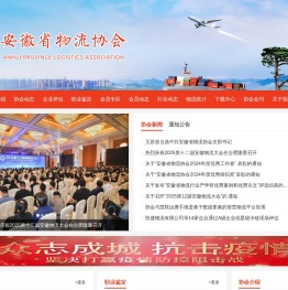 安徽省物流协会官方网站