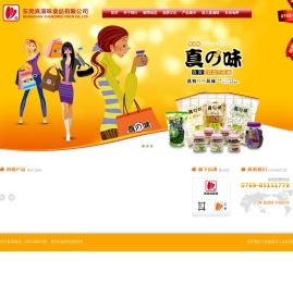 东莞市真滋味食品有限公司