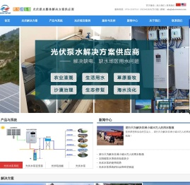 太阳能水泵