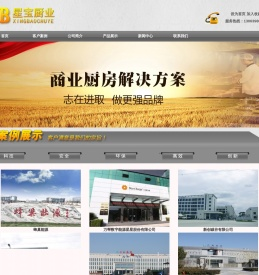 常州厨房设备,常州商用厨具,常州食堂设备,常州市星宝厨房设备有限公司
