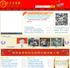 何氏宗亲网