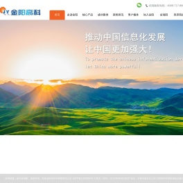 金阳高科