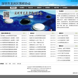 深圳市龙岗区围棋协会